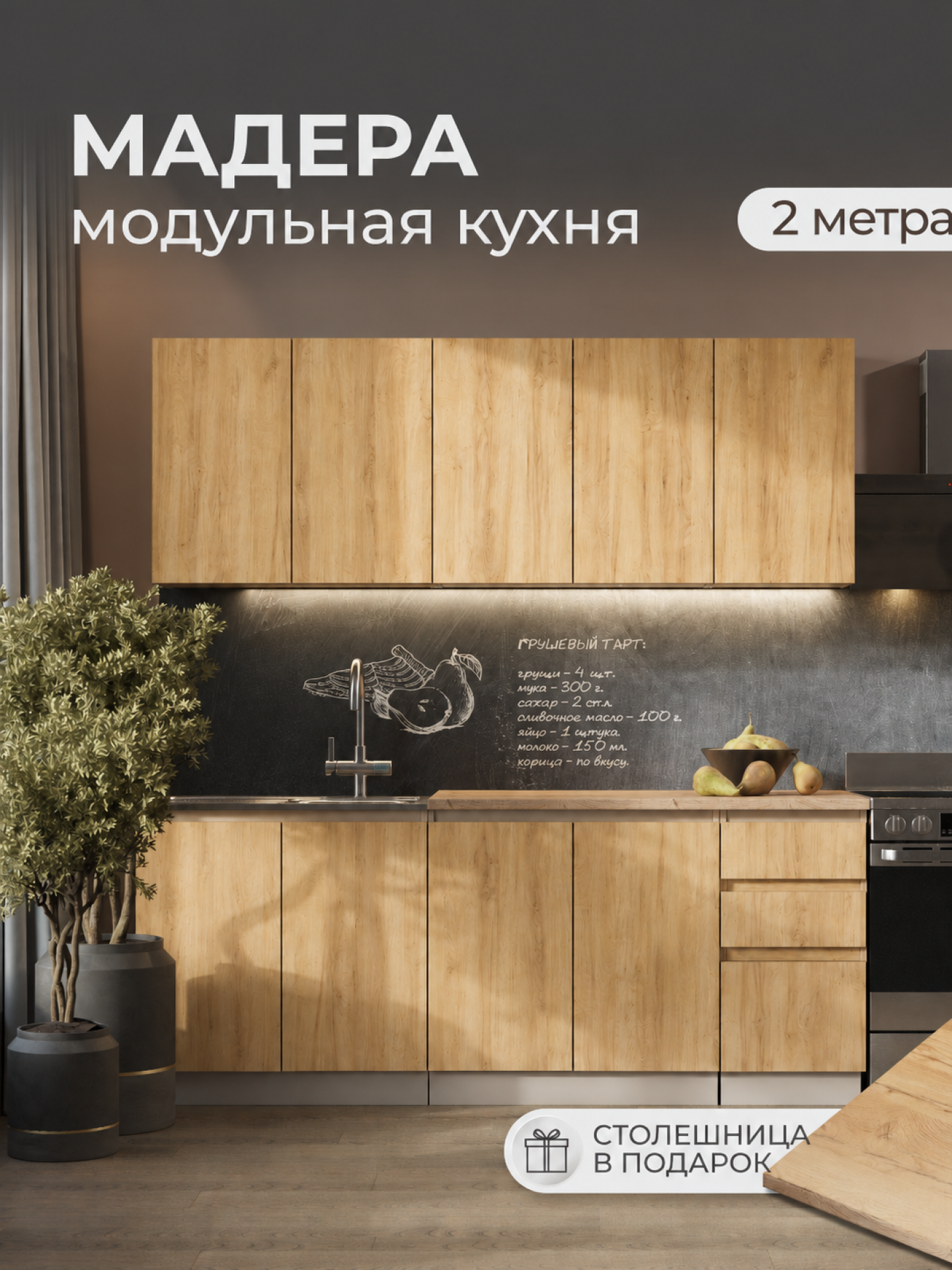 Кухня "Мадера"  2,0